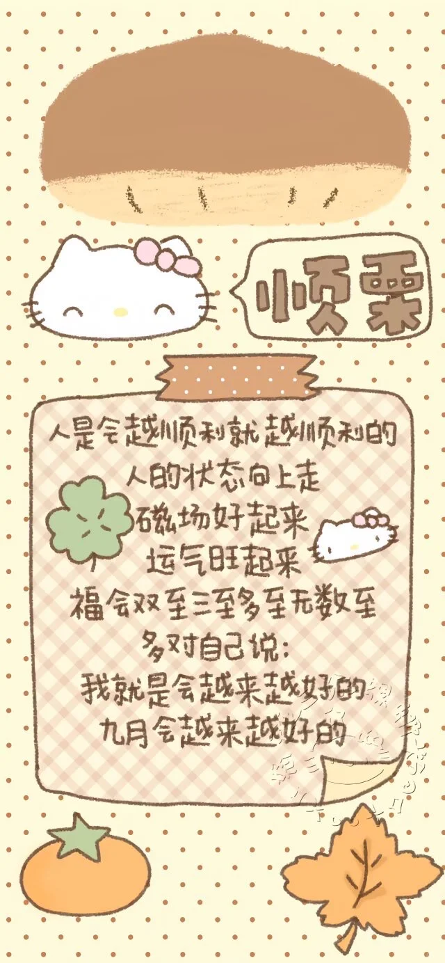 秋天美拉德色系的kitty壁纸🥨