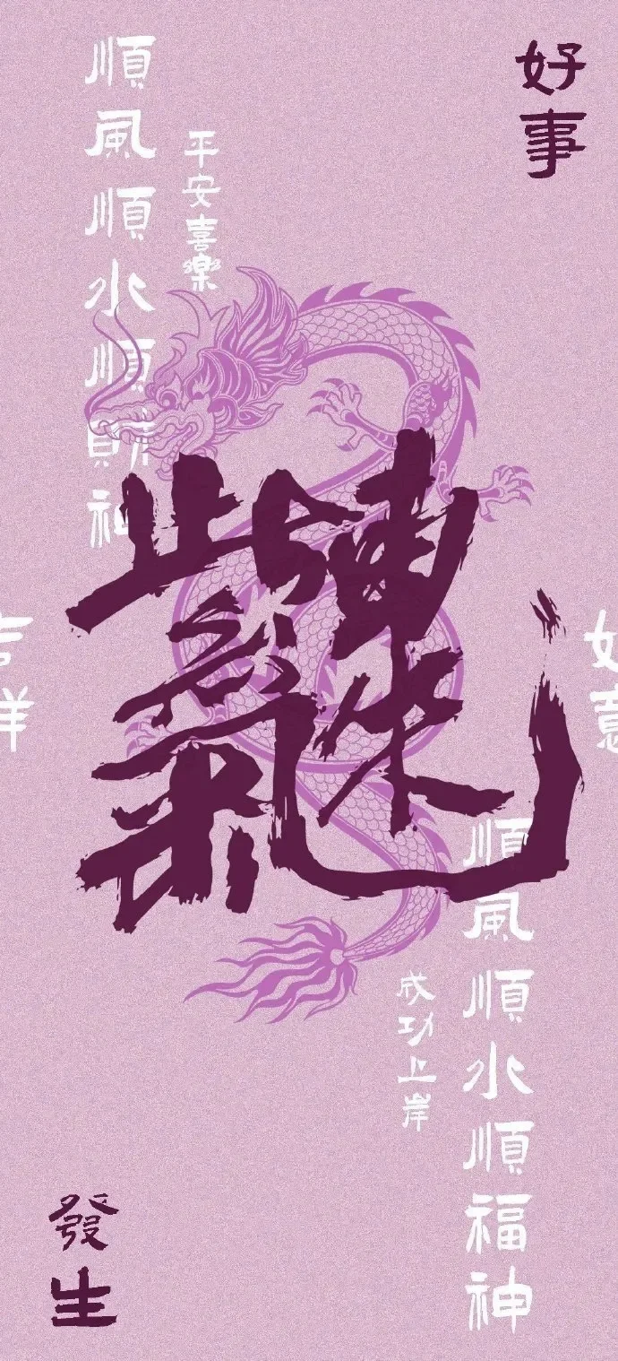 招财进宝｜紫气东来｜手机壁纸