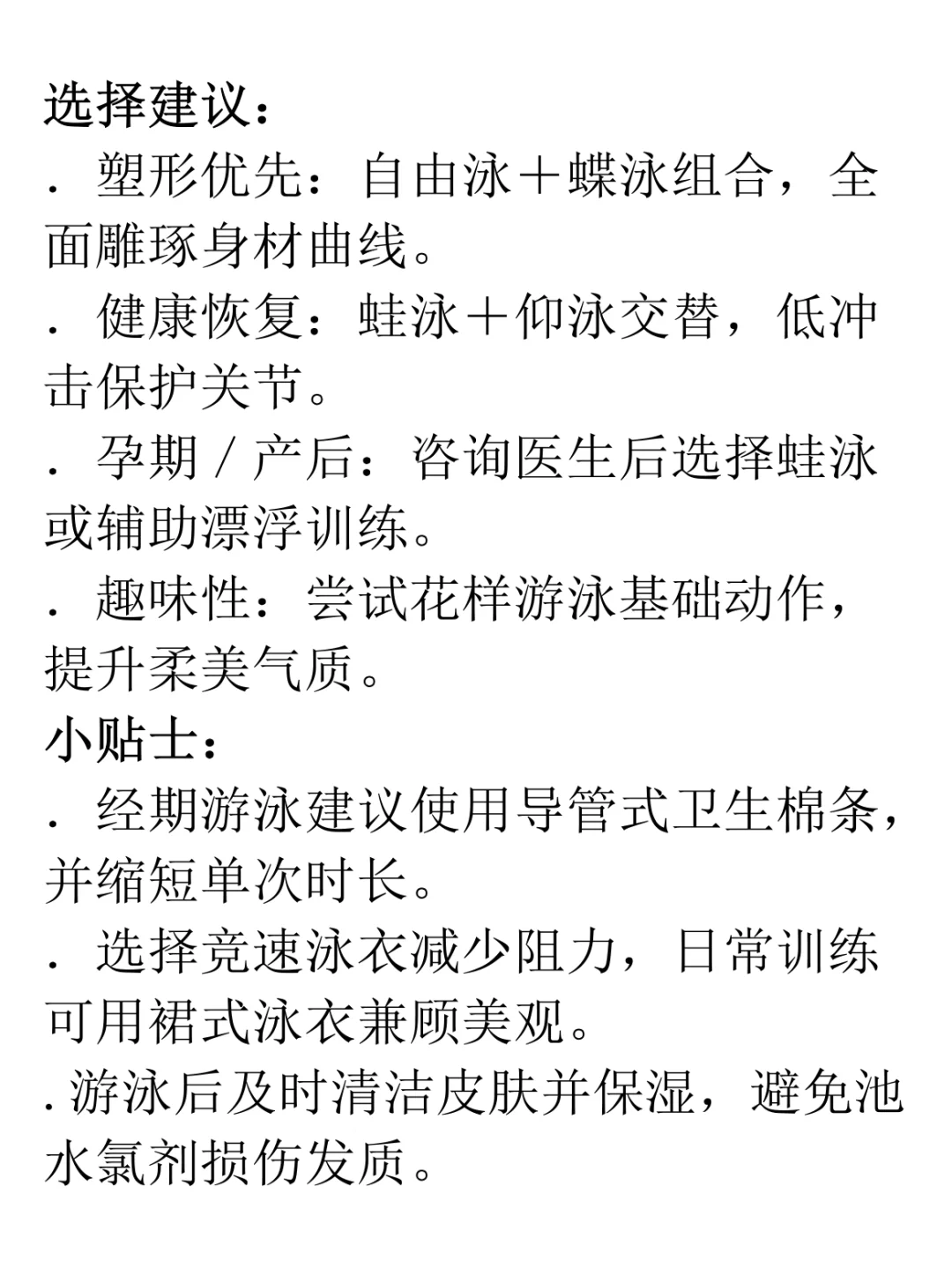 蕞适合女性的泳姿!