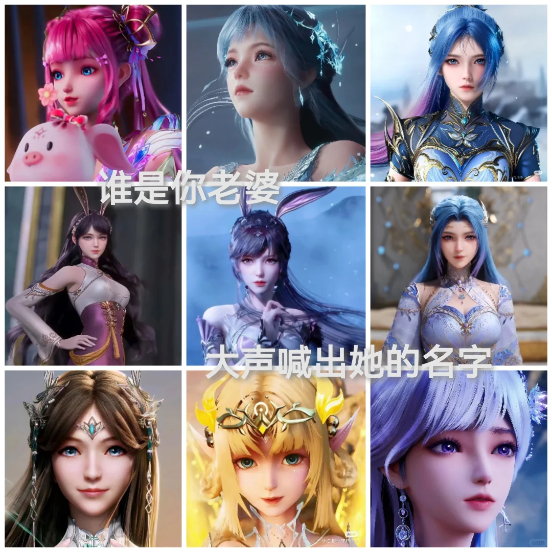 谁是你的国漫女神