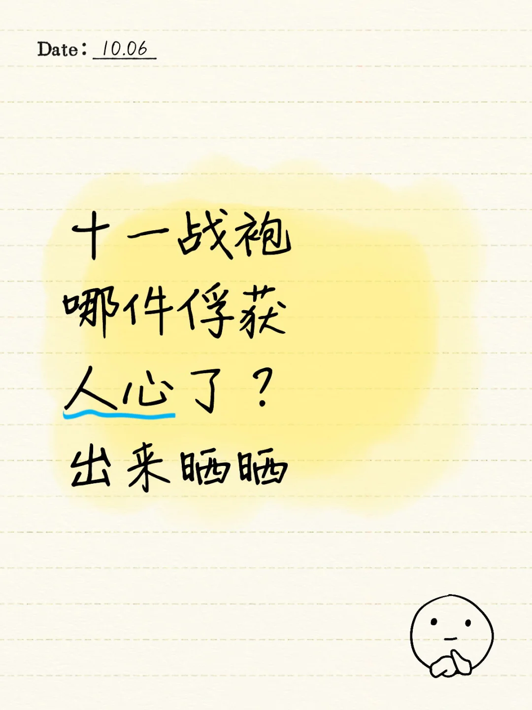 都快出来，晒晒