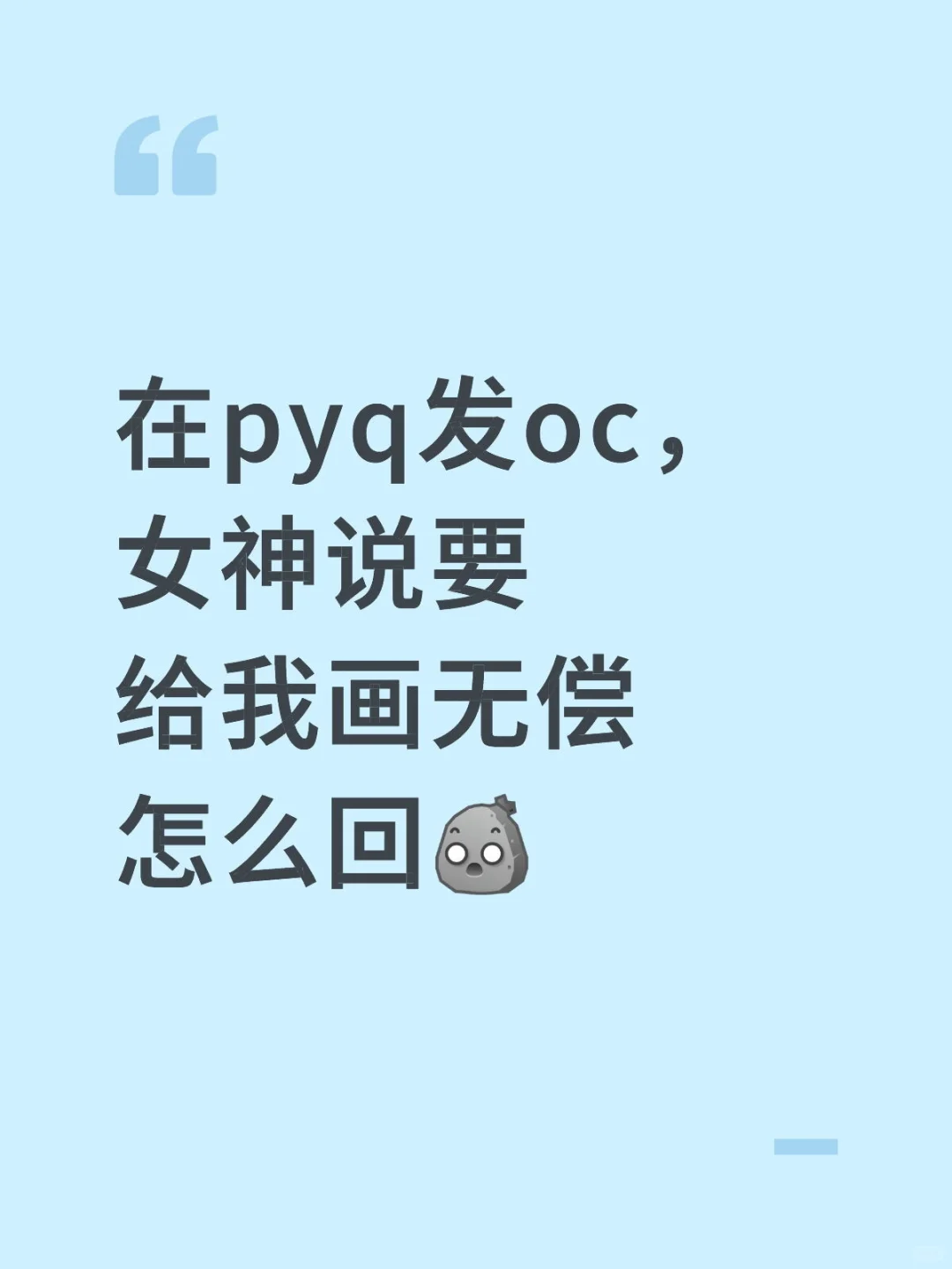 女神你让我很难办。