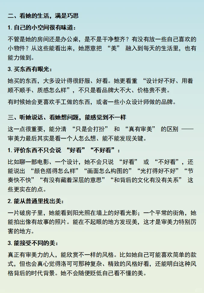 一个有审美力的女孩,活得特别有意思