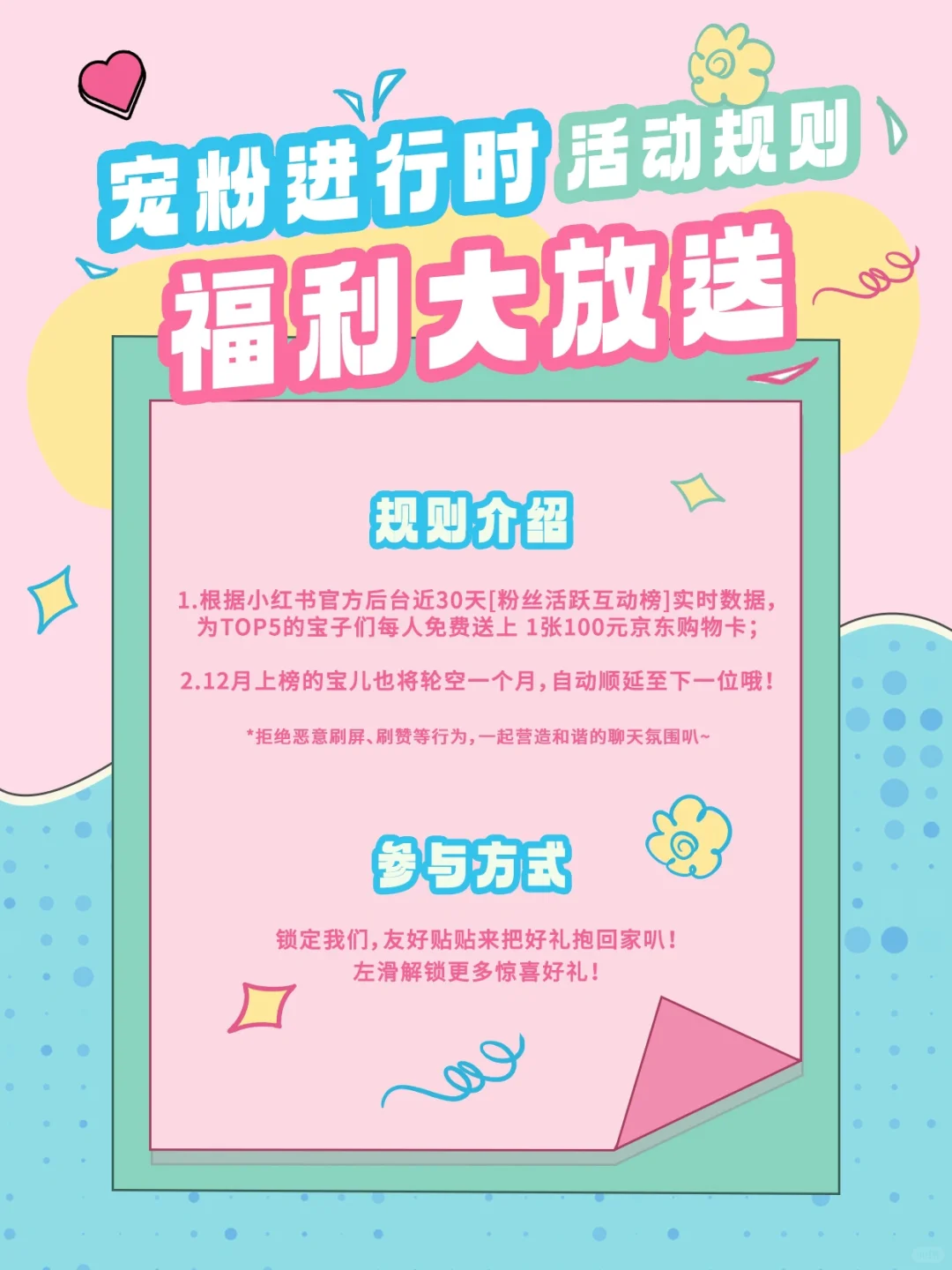 12 月忠粉榜单揭晓~1 月打榜继续冲🫰