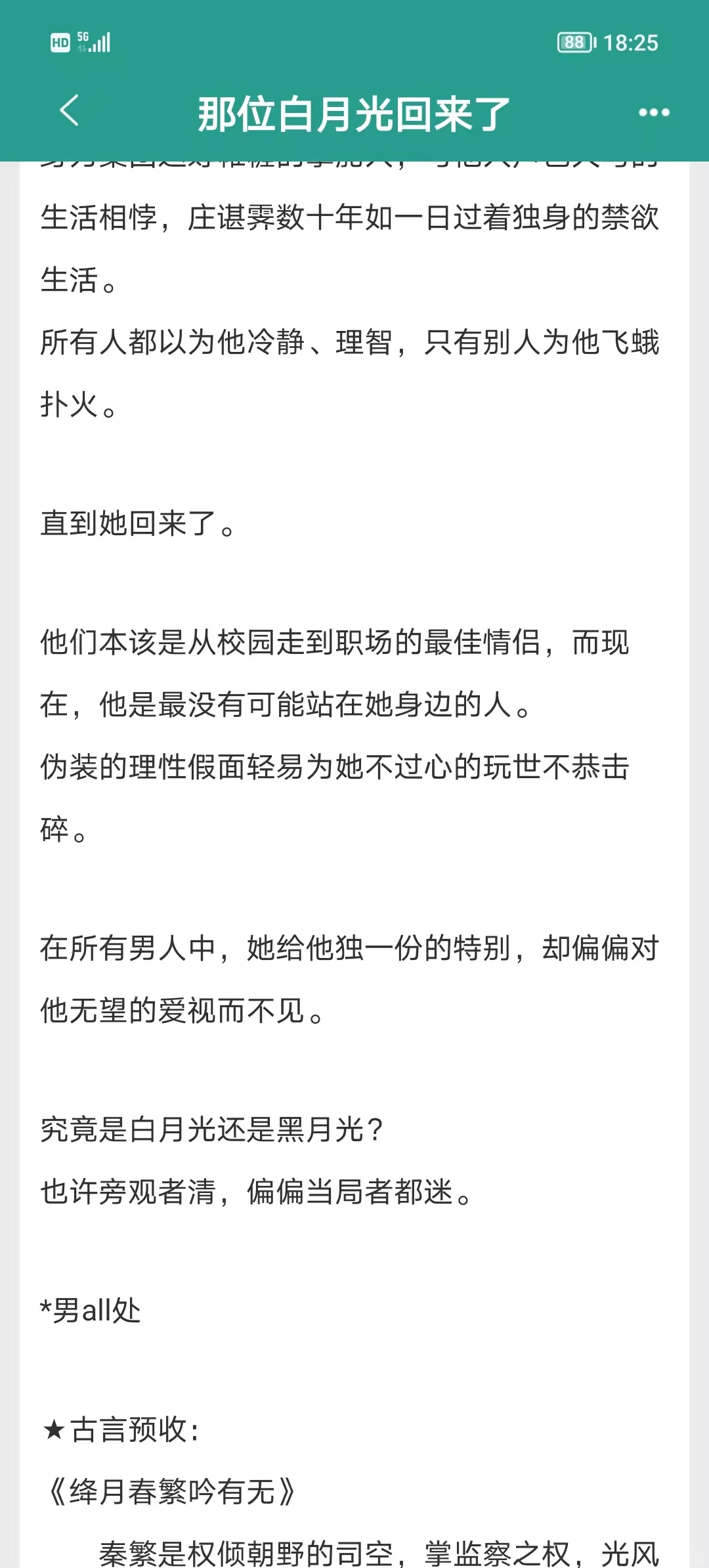 天然渣女主x病娇资本家‼️他是真病娇