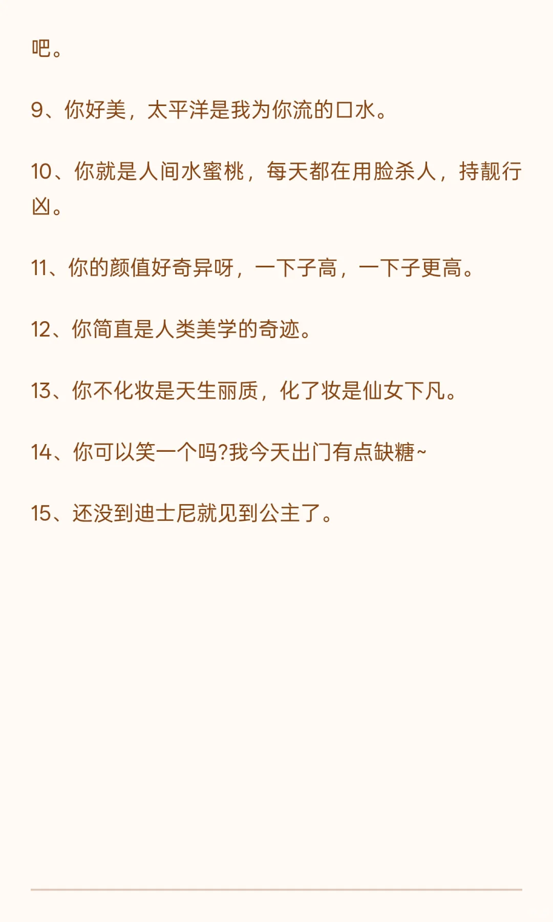 夸美女的句子，太有水平了