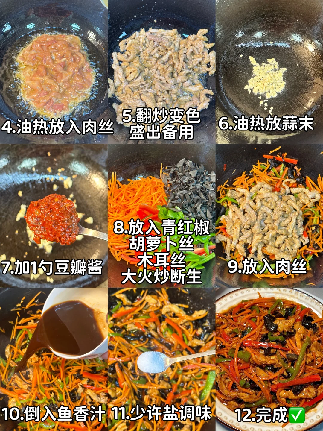 酸甜开胃的鱼香肉丝❗黏黏糊糊巨下饭❗🈶教程