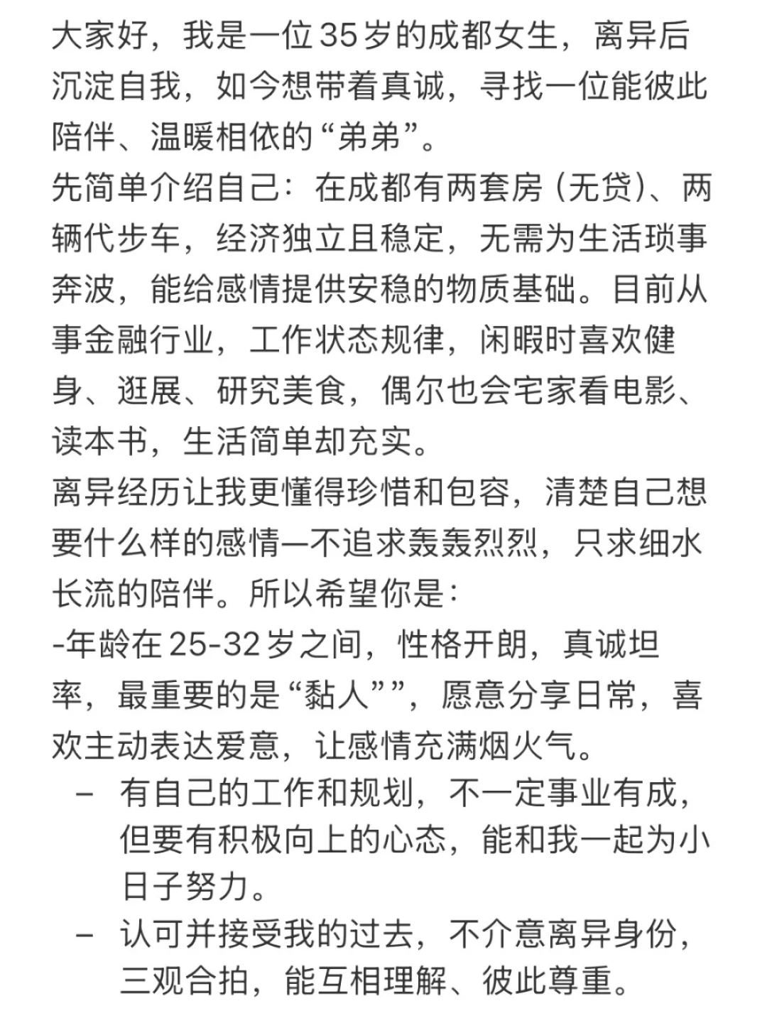 成都 35岁老阿姨找个弟弟