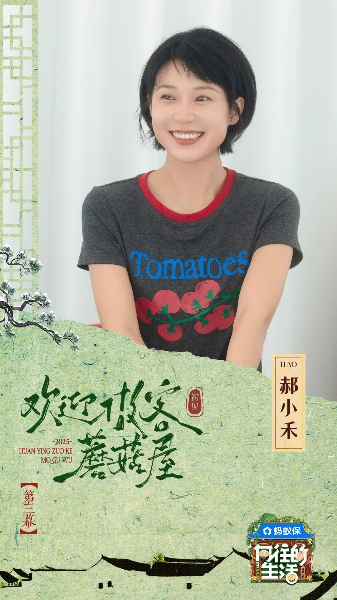 欢迎韩燕楠菲、郝小禾做客蘑菇屋!