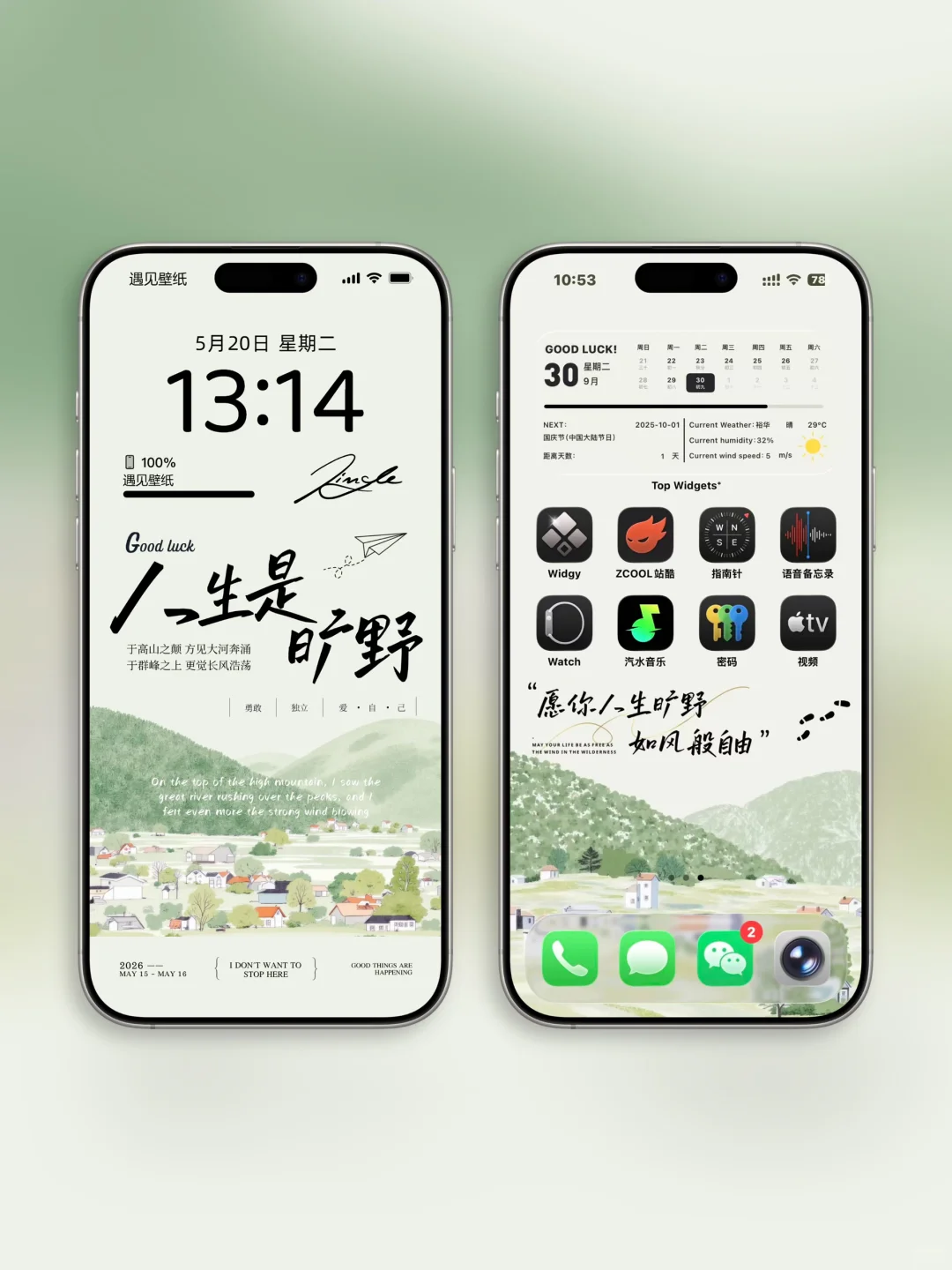 手机壁纸｜田园风 人生是旷野