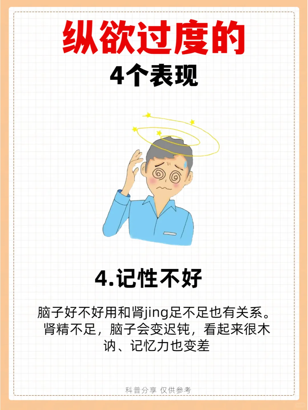 4个表现，你纵欲过度了！！