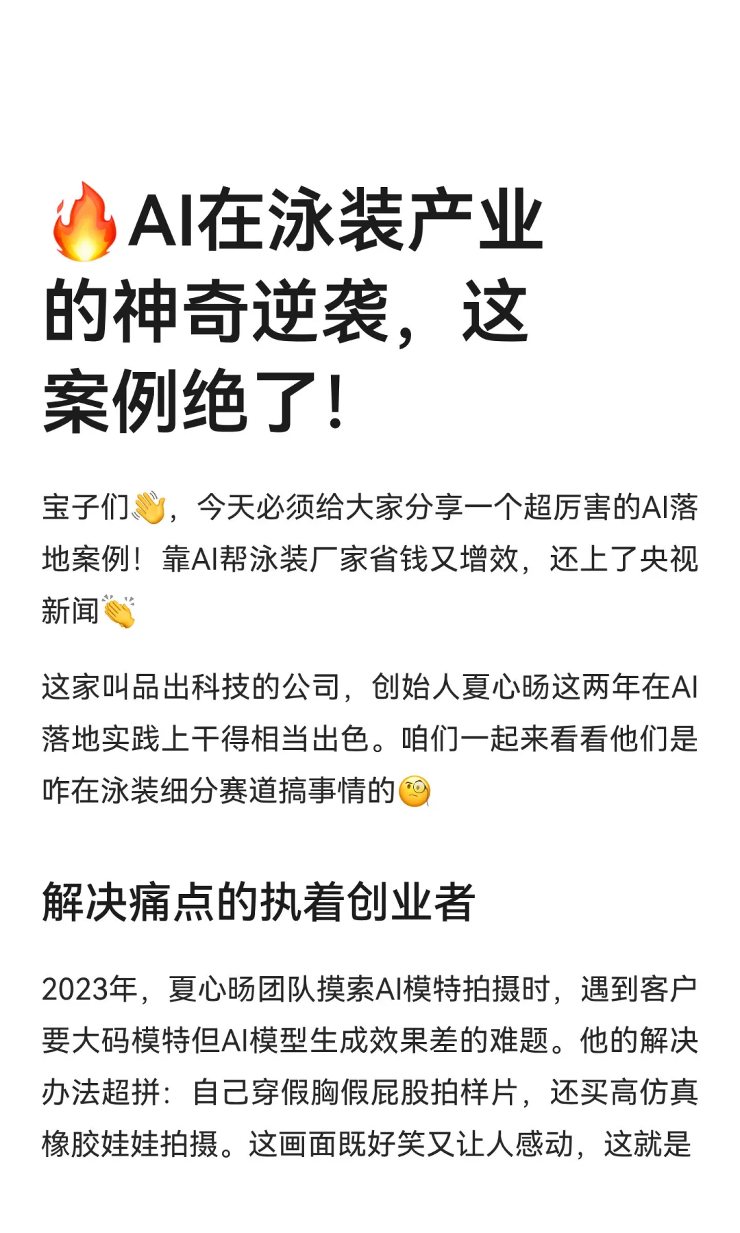 🔥AI在泳装产业的神奇逆袭,这案例绝了!