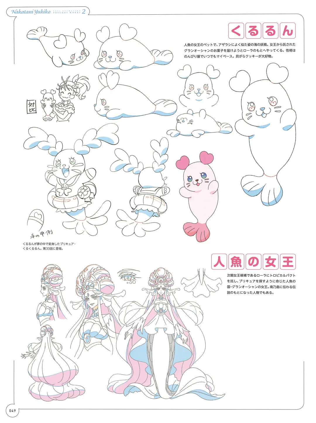 热带光之美少女设定集（部分）