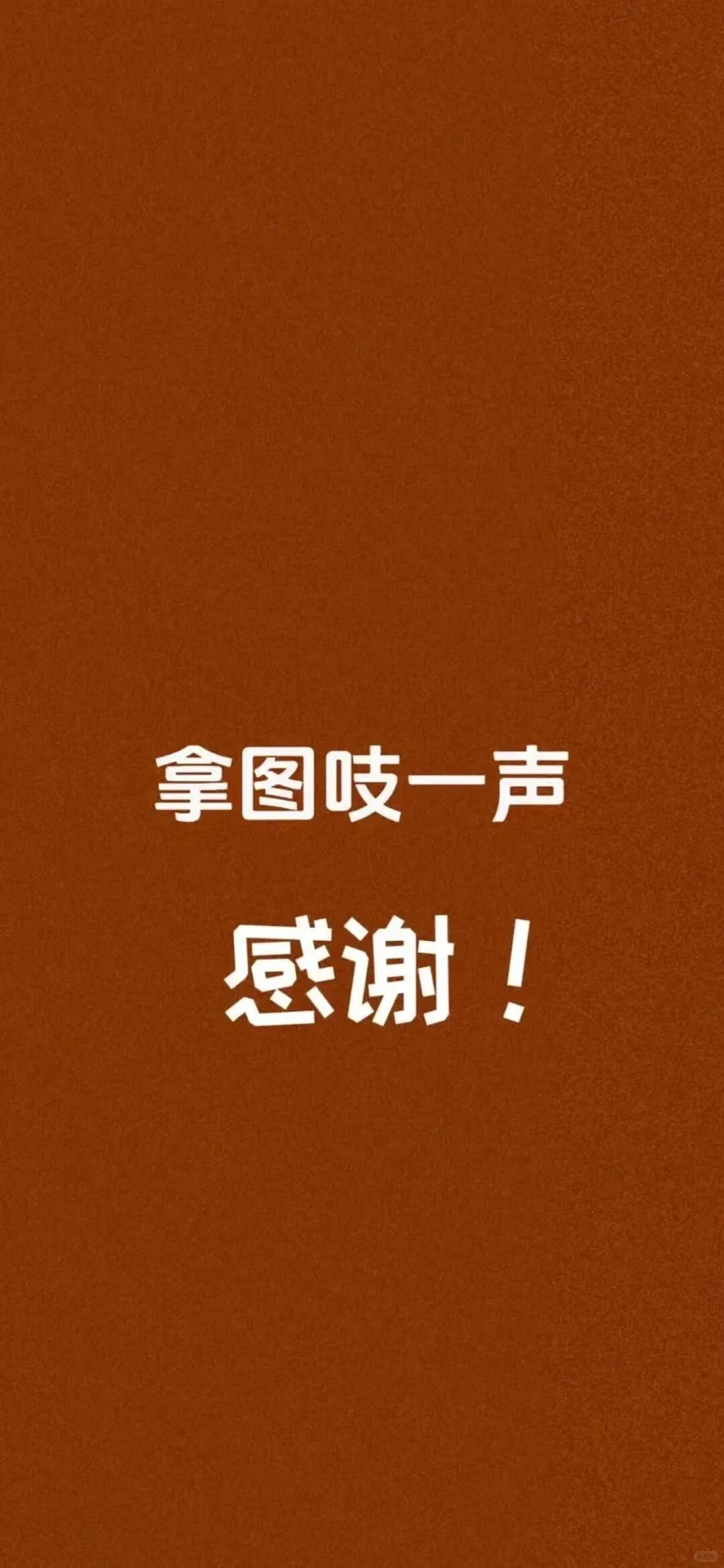 别让生活的压力挤走快乐～壁纸