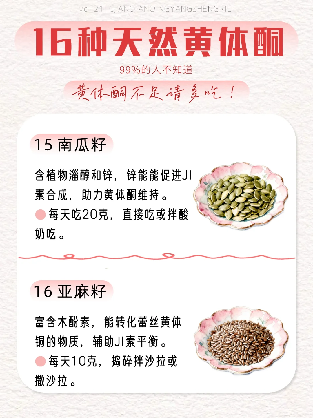 女生变美🌸多吃16款天然黄体酮食物🥑!