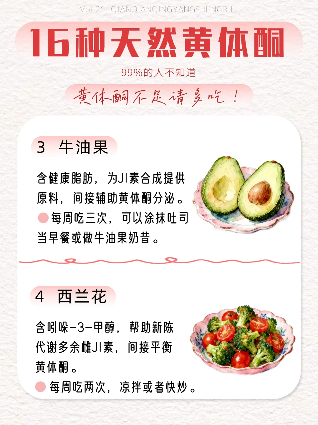 女生变美🌸多吃16款天然黄体酮食物🥑!