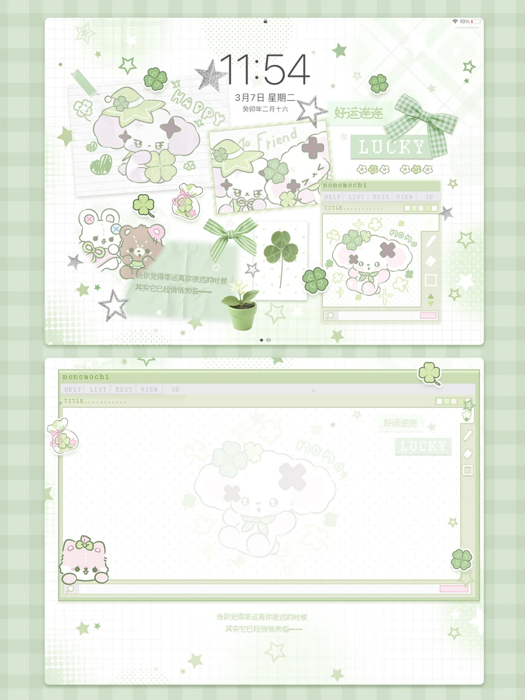 平板壁纸✔₊⁺˖ ⁺遇见你我很幸运🍀