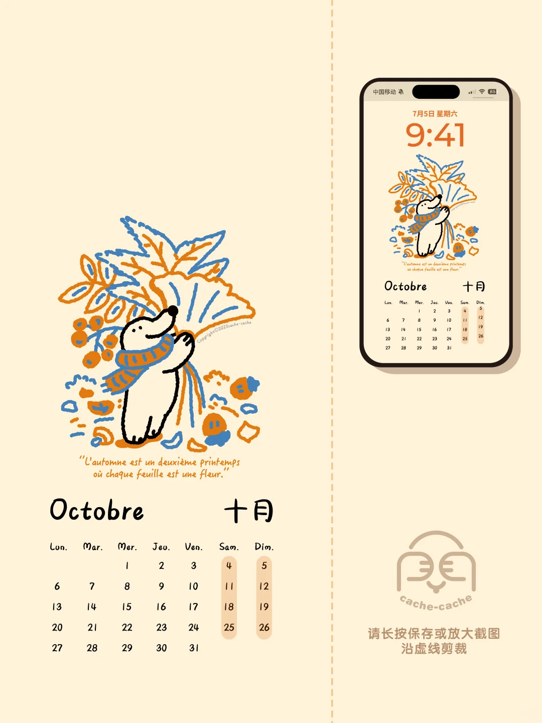 法语月历｜秋是第二个春天，落叶是鼠鼠的花园