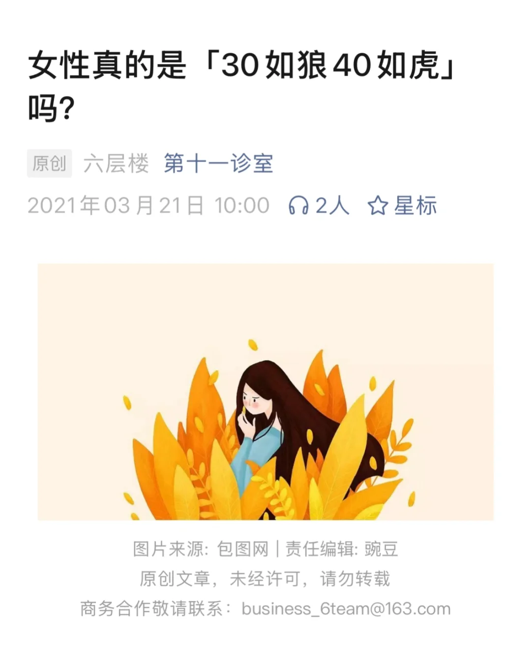 三十如🐺,四十如🐯的骗局