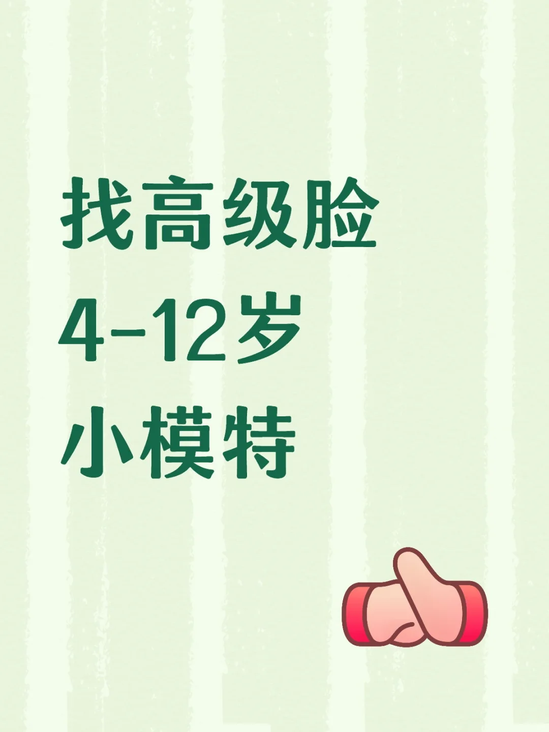 寻找balabala穿版小模特👦👧