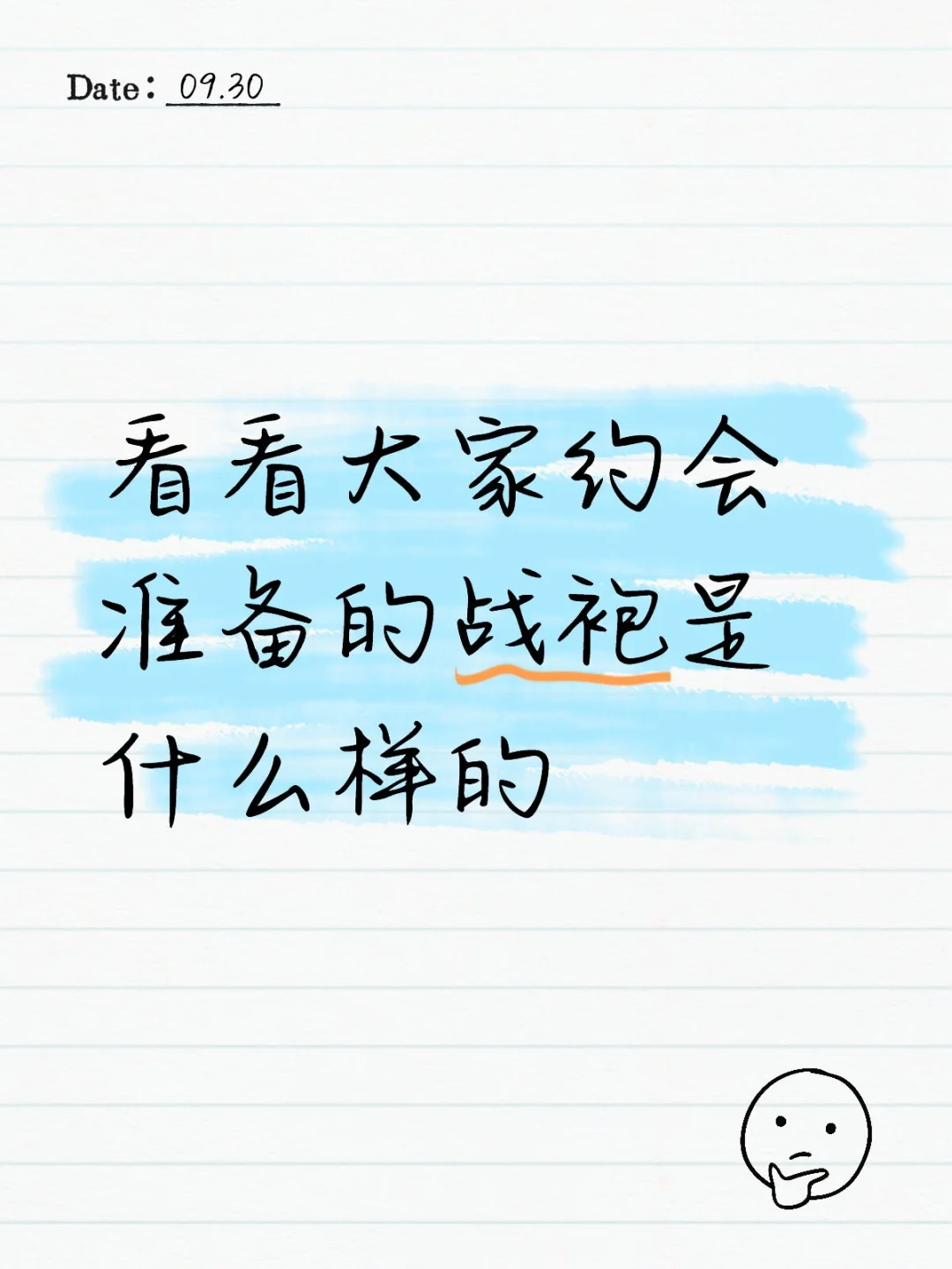 看看大家的战袍都是什么样的
