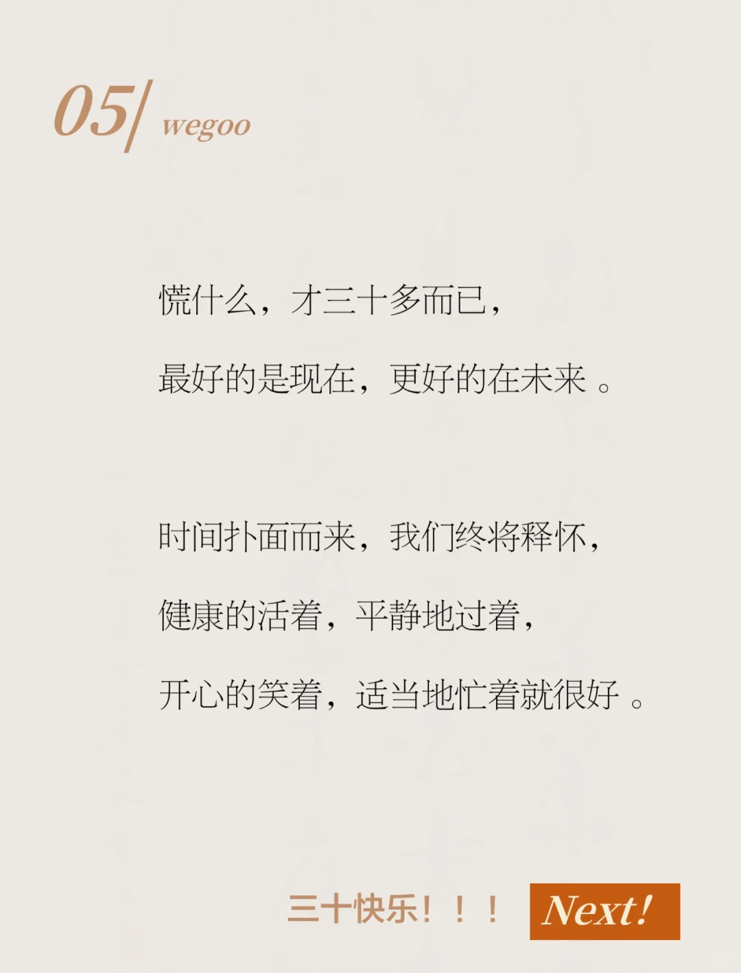 三十而立 三十而已 献给30岁的自己