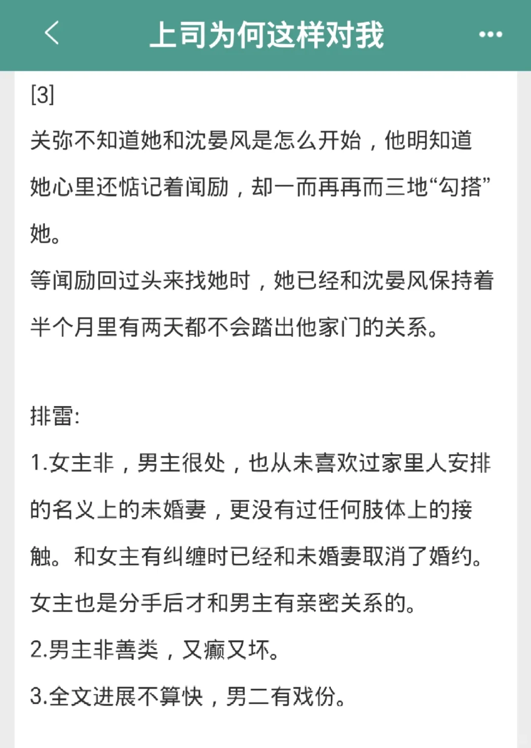 京圈贵公子爱上自己貌美丰腴有男朋友的秘书