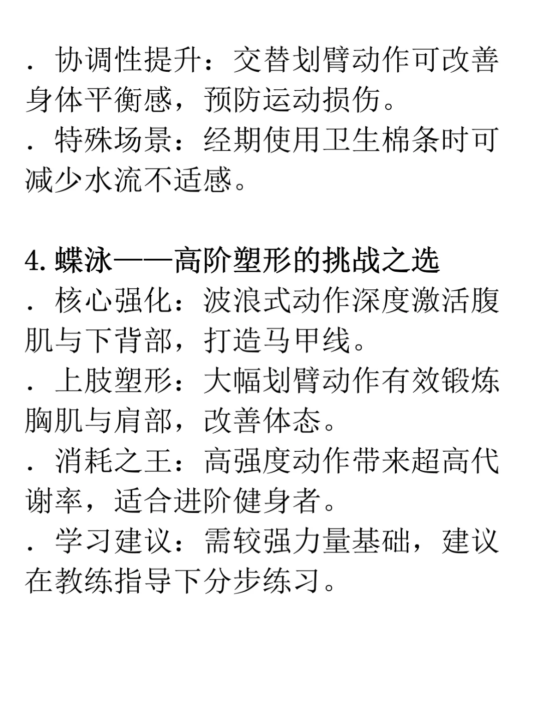 蕞适合女性的泳姿!