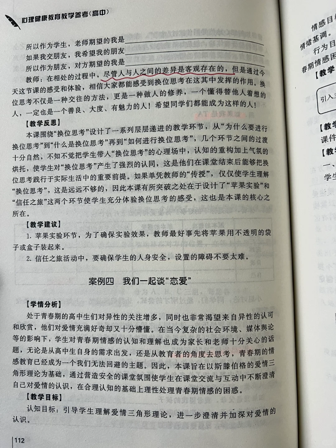 1️⃣如果我是TA（换位思考好相处）—人际关系