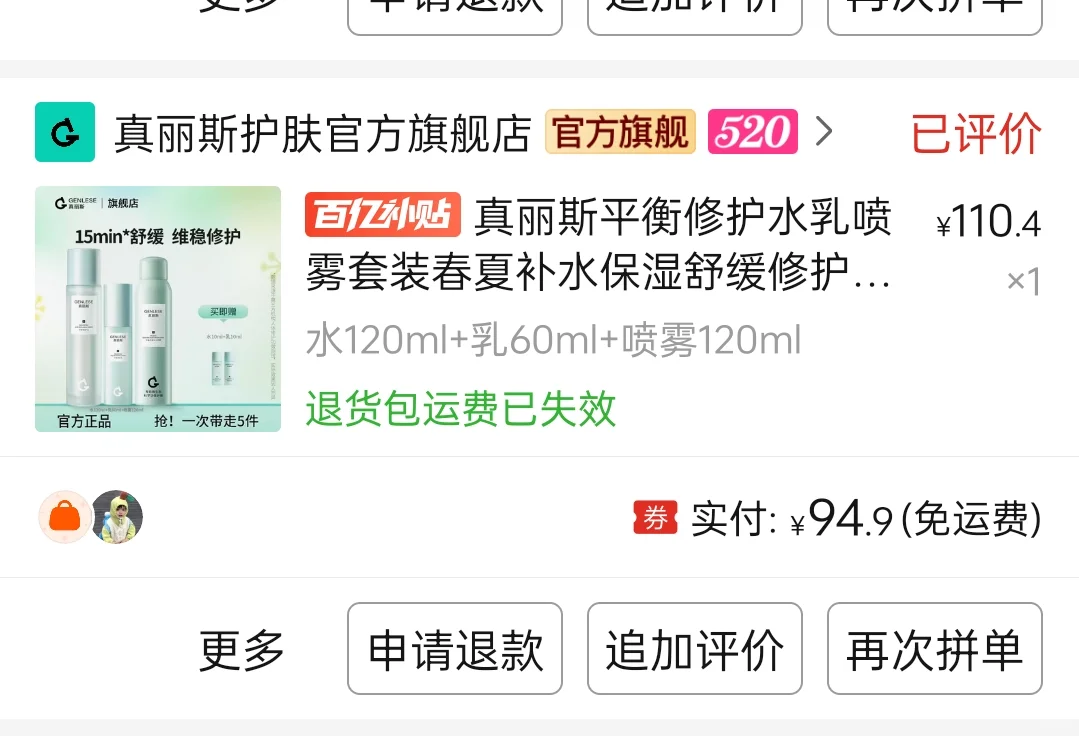 使用完真丽斯感受