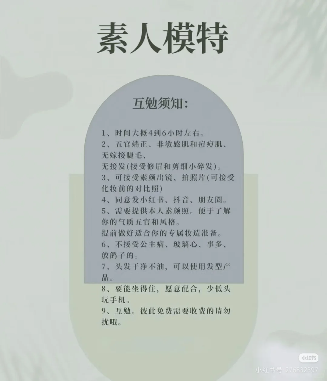 互勉写真模特招募