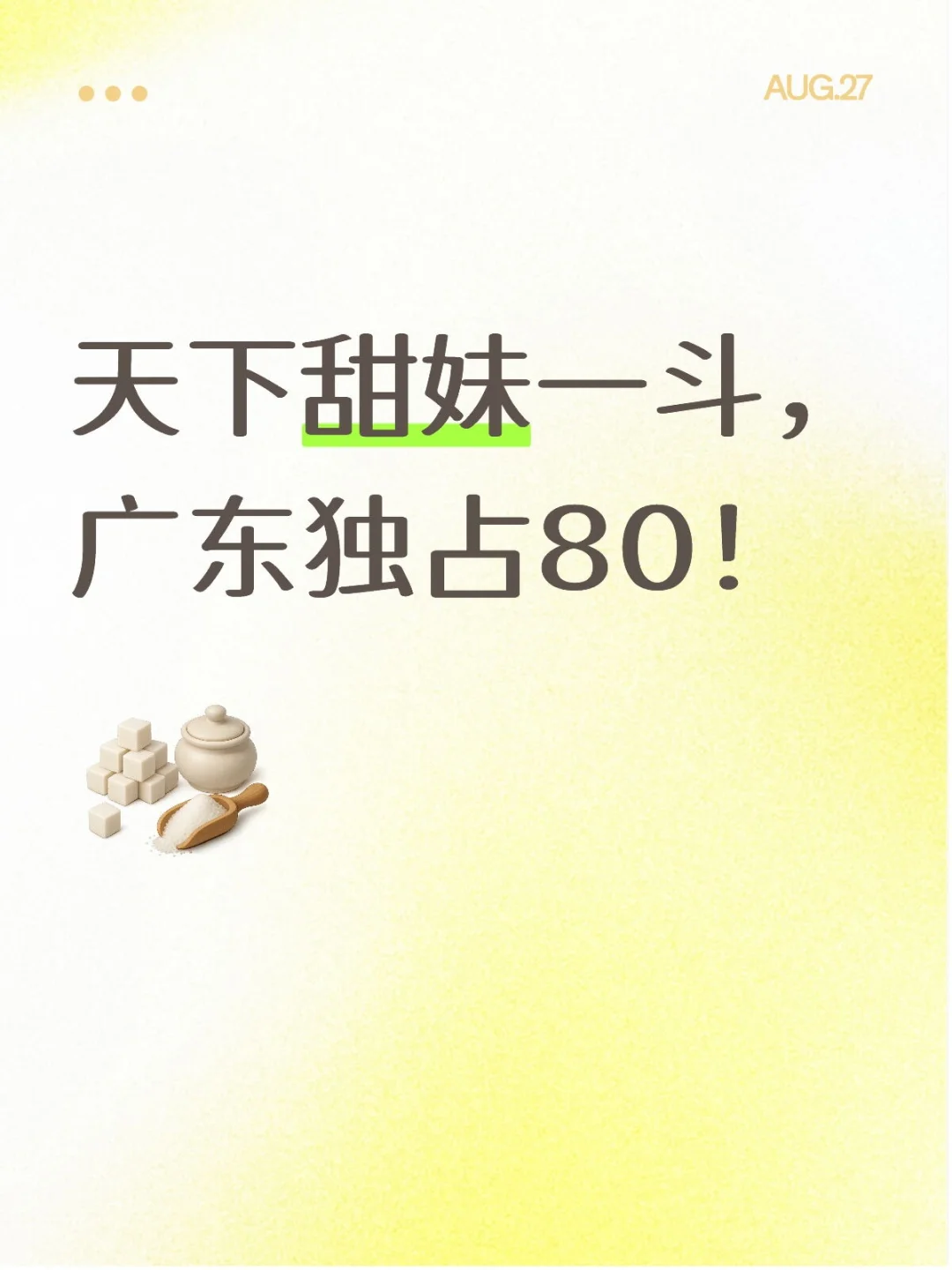 广东甜妹，中国第一！