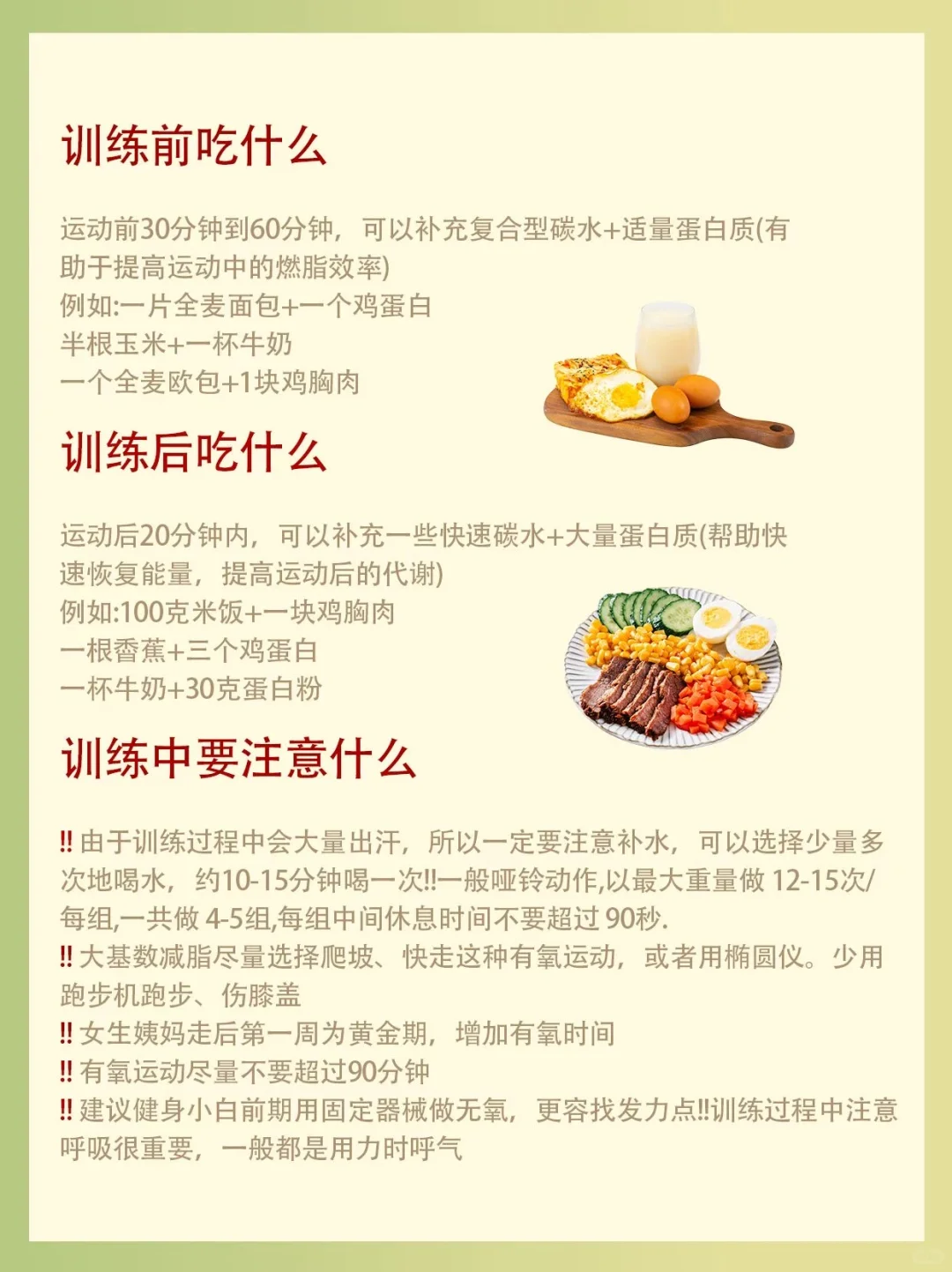 健身房女生新手攻略！