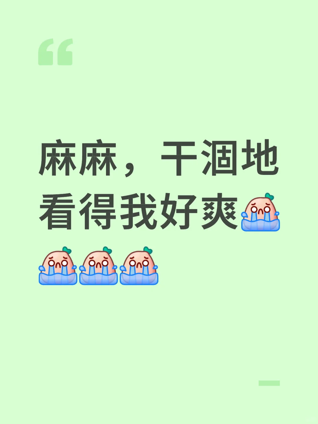 干涸地我强推！！！！