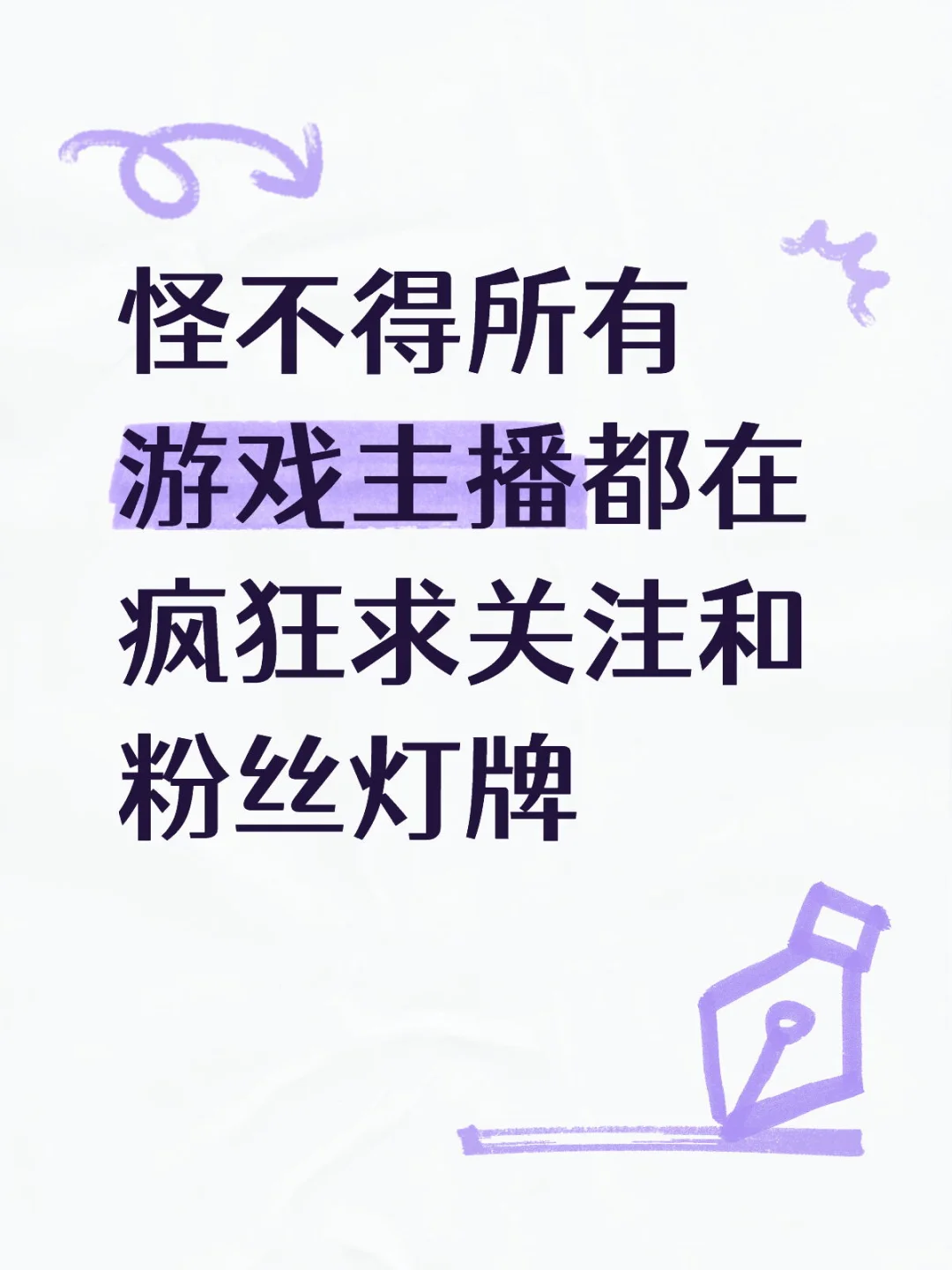 游戏主播必须要关注和粉丝灯牌