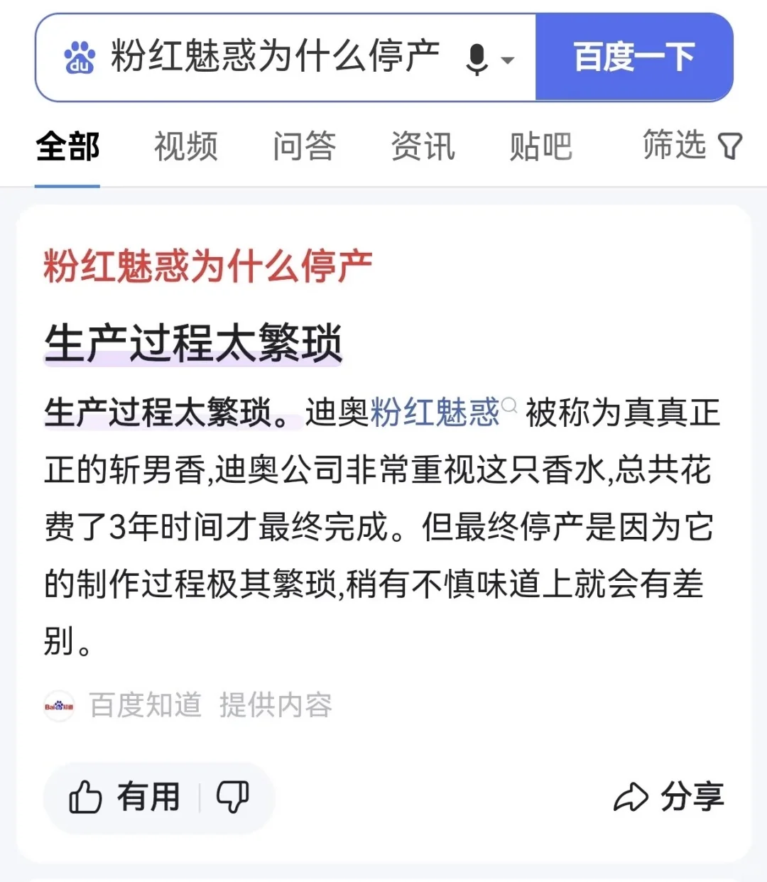 终于有人说中了粉红魅惑停产的原因