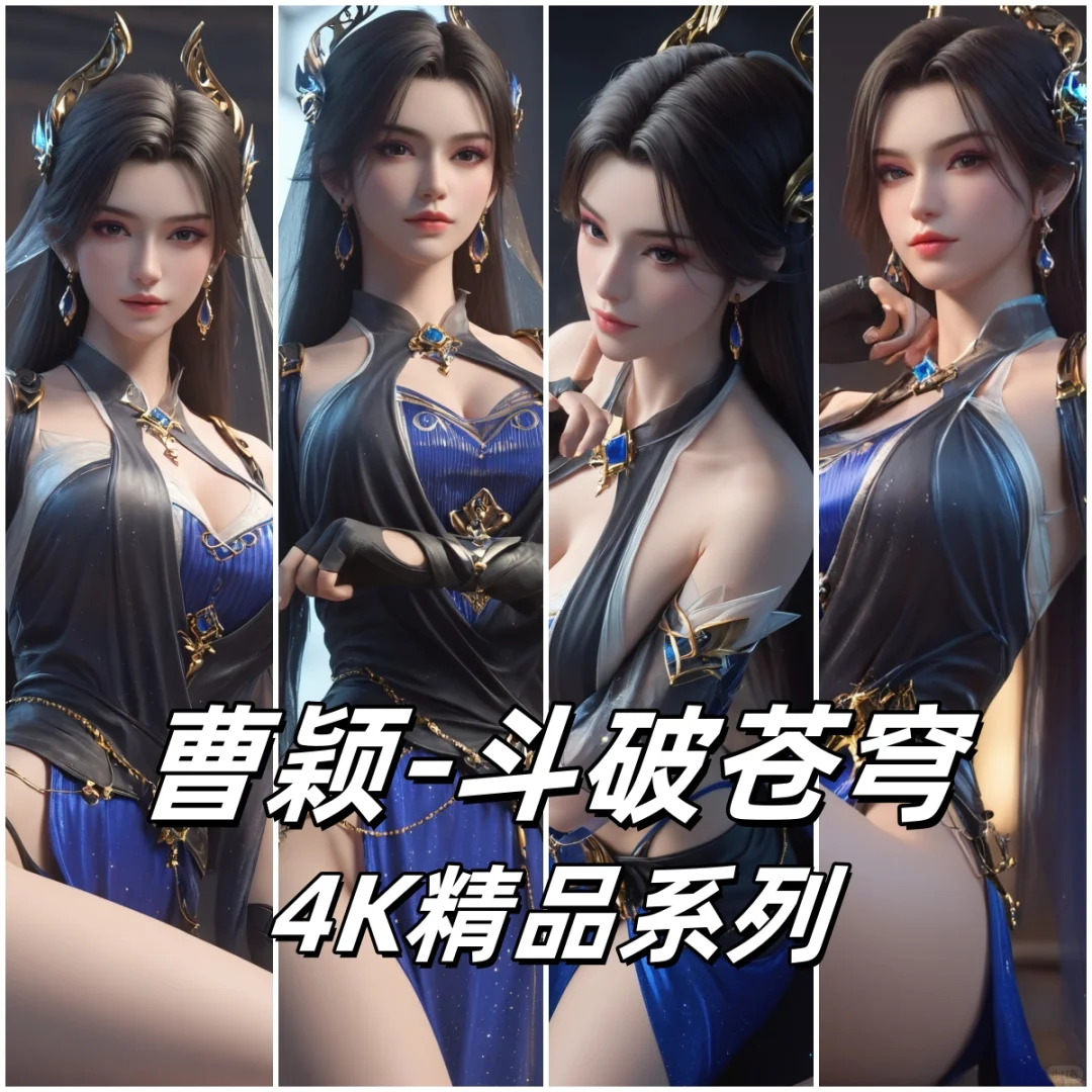 AI斗破苍穹 曹颖 国漫女神 4K壁纸