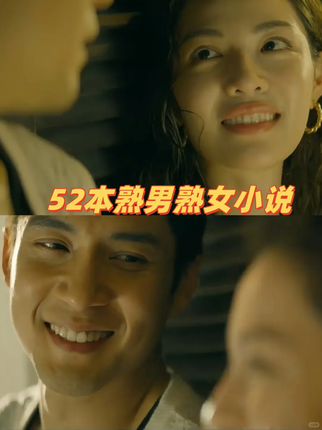 52本暧昧期超长的熟男熟女小说~极限拉扯