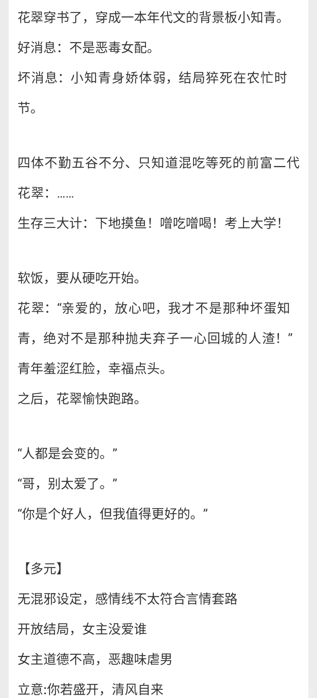 性格恶劣的年代文女主,天然渣但人见人爱