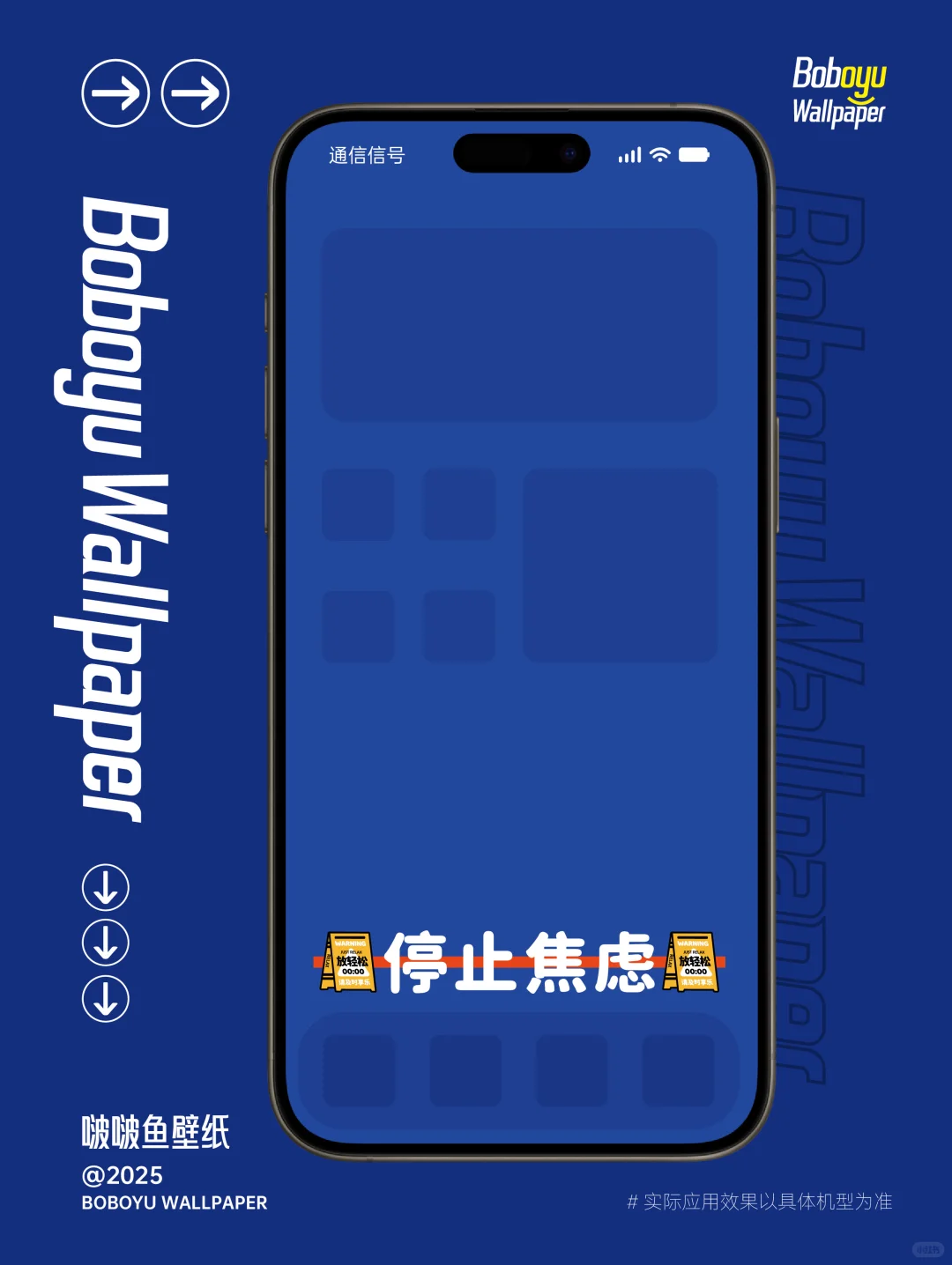 停止焦虑，你值得拥有最好的｜手机壁纸