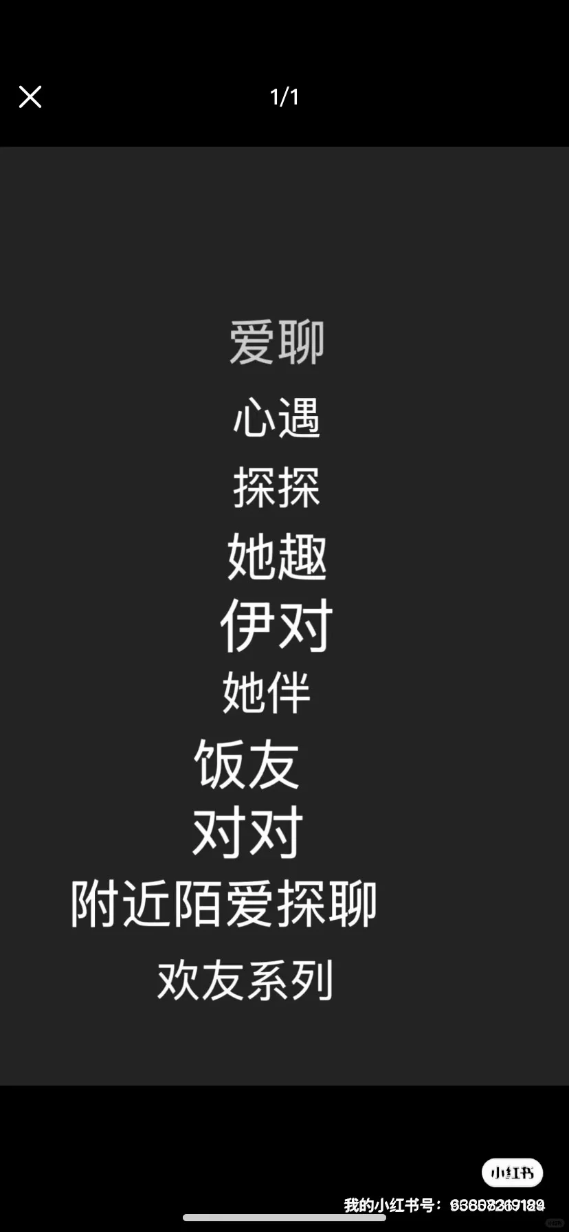 聊天交友软件，有偿，求女实名。斯我