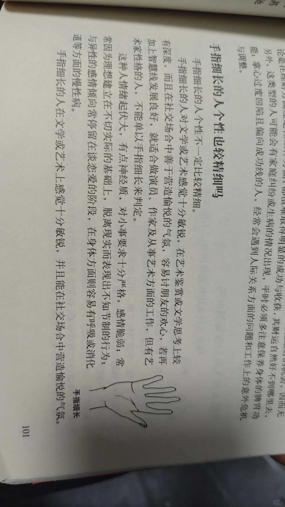 手指修长的人会怎么样