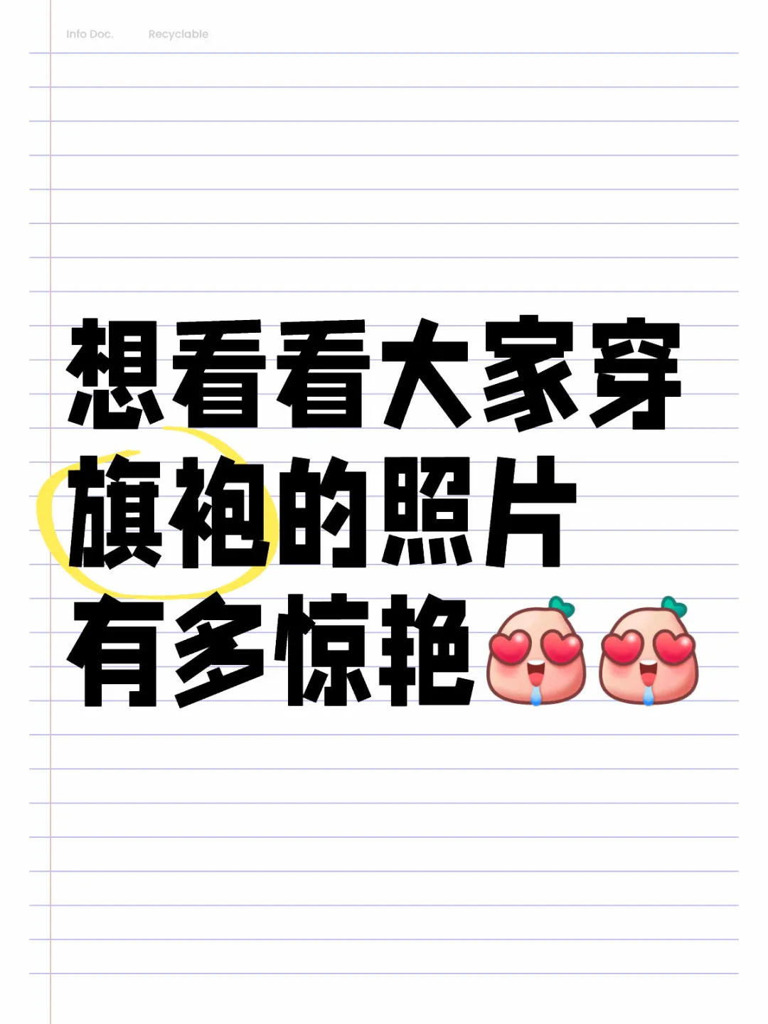 想看看大家穿旗袍的照片有多惊艳[色