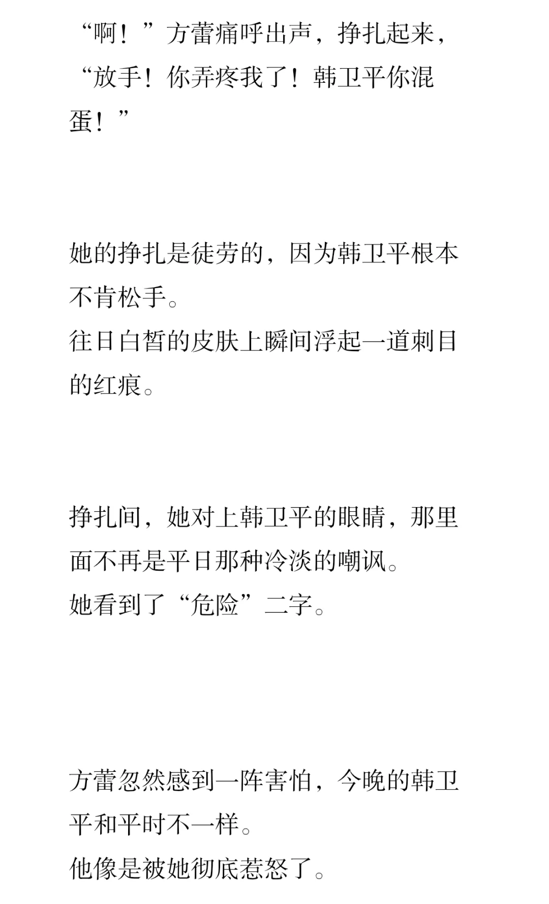 方蕾x韩卫平|危险的韩卫平