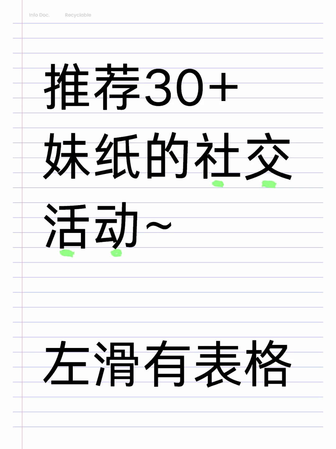 推荐给30+妹纸的社交活动,码住!!