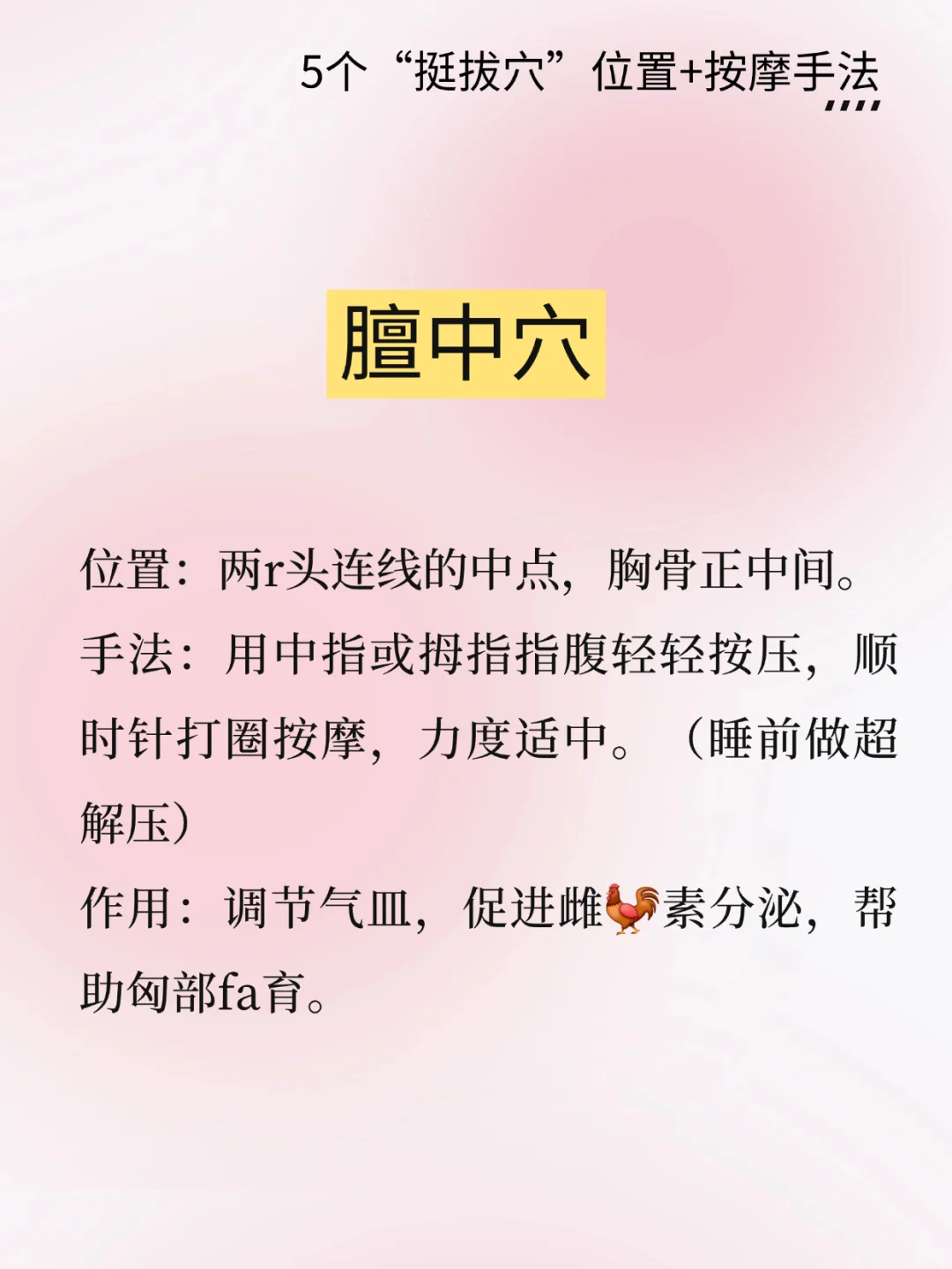 中翳:5个“涨胸穴位”,你都知道吗?