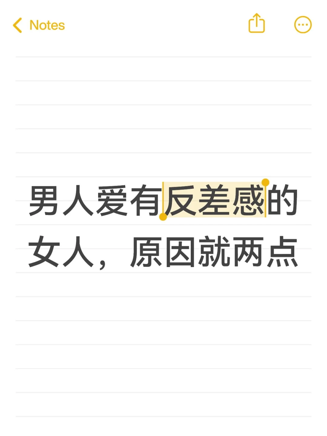 男人爱有反差感的女人，原因就两点
