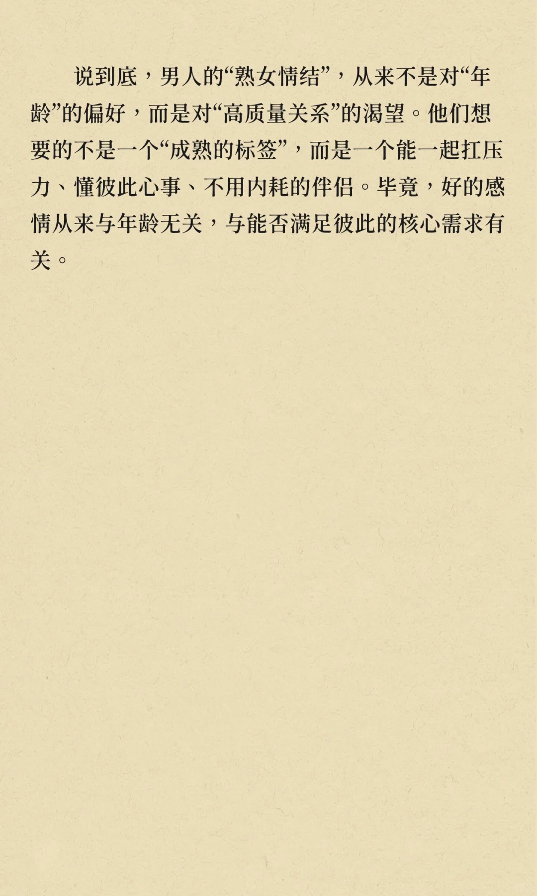 熟女情结-男人的真实渴望