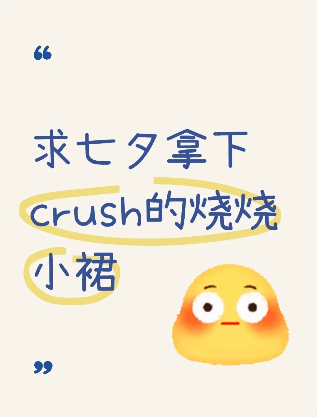 七夕约会穿什么？！