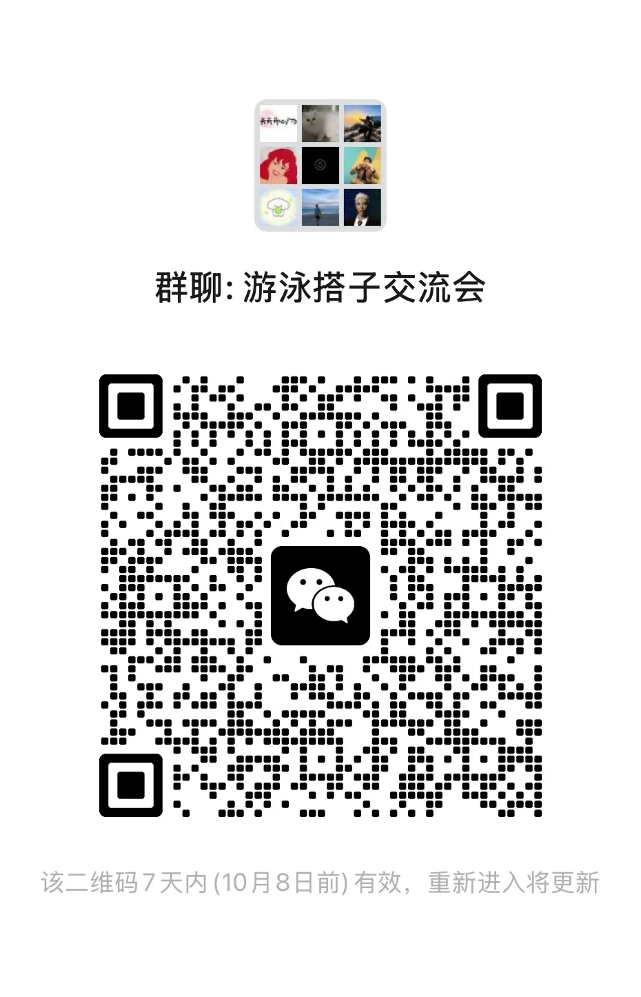 游泳搭子交流群、分享游泳经验、找搭子、游泳